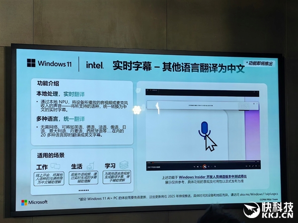 五大场景 改变你我！或许 这才是真正的Windows 11 AI+ PC