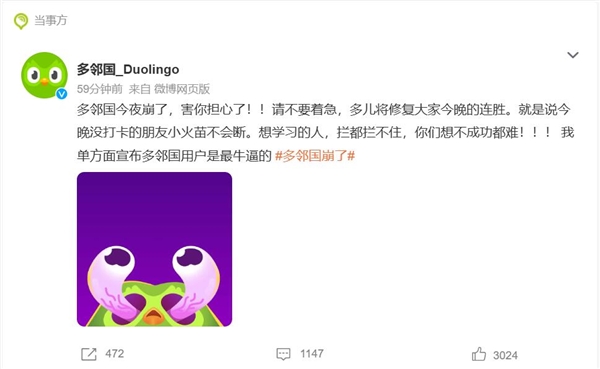热搜第一！多邻国崩了