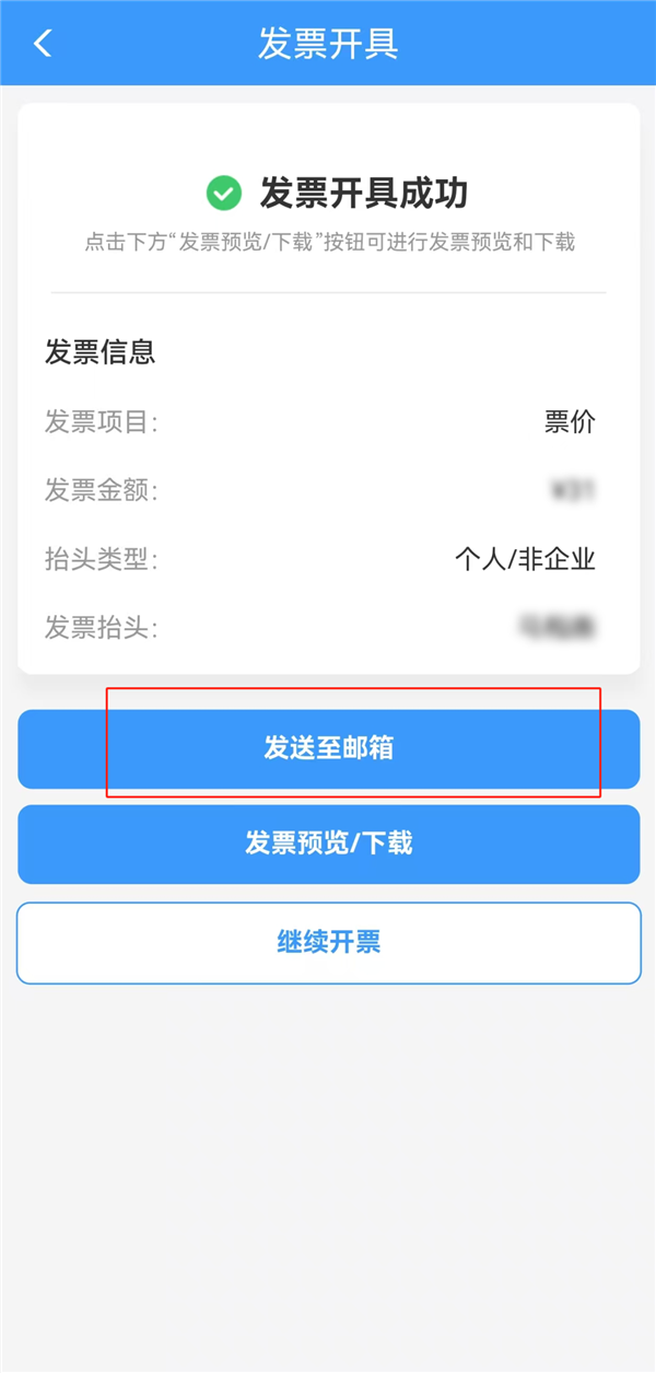微信官宣！火車電子發(fā)票支持一鍵保存微信卡包：3步搞定