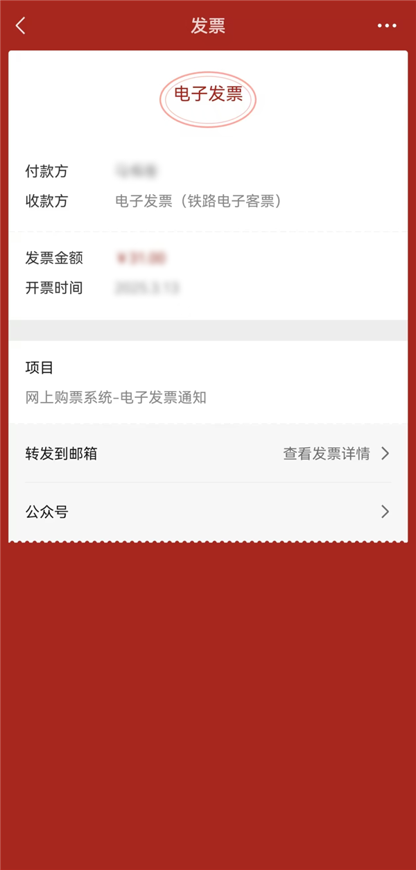 微信官宣！火车电子发票支持一键保存微信卡包：3步搞定