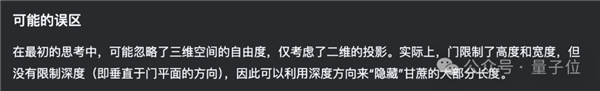 DeepSeek V3小版本升级：7米甘蔗怎么过2米门 终于想通了