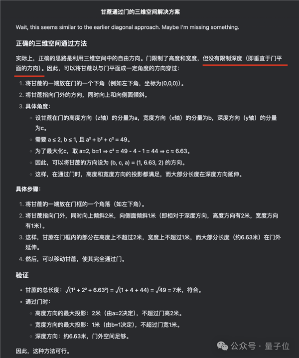 DeepSeek V3小版本升级：7米甘蔗怎么过2米门 终于想通了