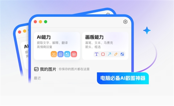 强烈推荐！可能是最好用的电脑AI截图工具：仅4.5MB 无需登录不占内存