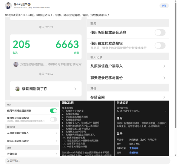 鴻蒙微信1.0.5.34深夜重磅更新：支持微信運動 雙端登錄