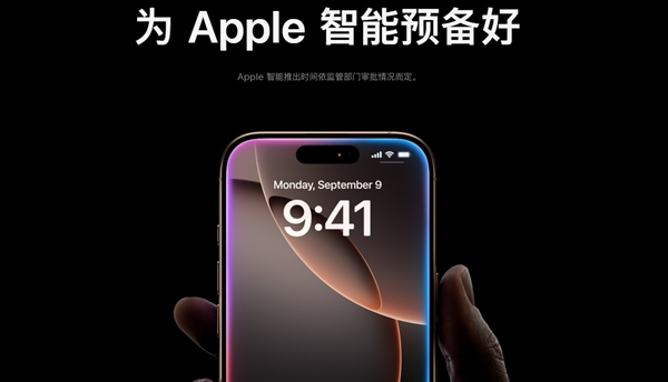 iOS 18.4上線中文版蘋果AI：但請不要期待Apple智能