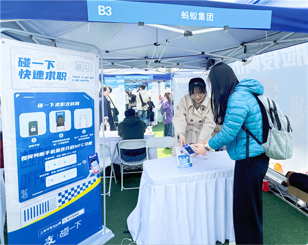 工資、保險雙重保障！找工作也能用支付寶“碰一下”啦