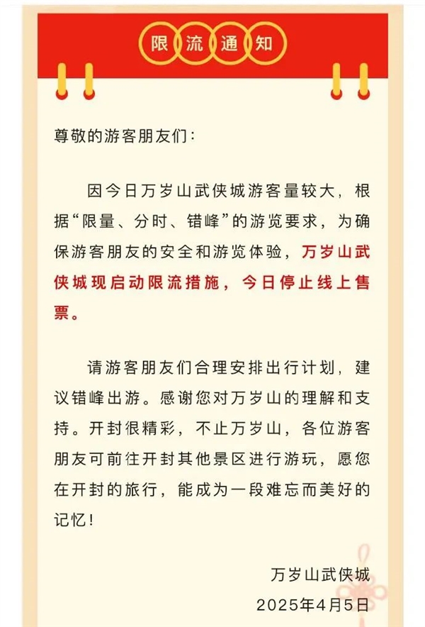 小程序挤崩了！游客高喊退票 开封一景区紧急限流