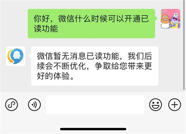 腾讯客服回应微信开通已读功能：暂无！