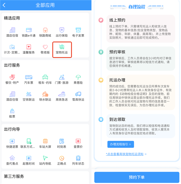 12306里 有多少你不知道的秘密
