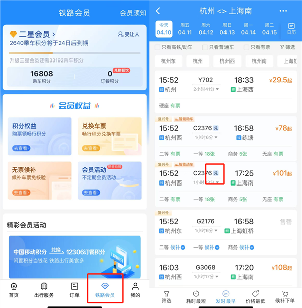 12306里 有多少你不知道的秘密