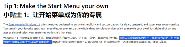 敦促用戶升級！微軟列出Win11七大優(yōu)點(diǎn)：包括并不存在的動態(tài)磁貼