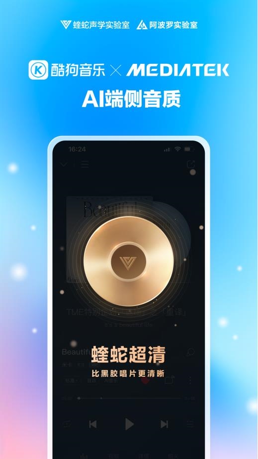 酷狗音樂發(fā)布蝰蛇AI音質(zhì)：比黑膠唱片更清晰