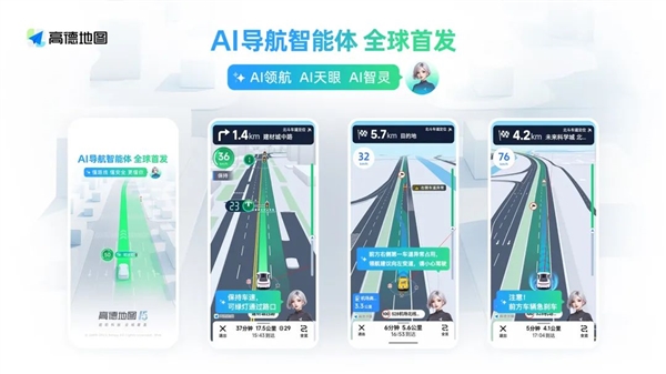 全球首個(gè)！高德發(fā)布AI導(dǎo)航智能體 情緒價(jià)值拉滿