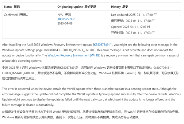 Windows 10 WinRE更新后老錯(cuò)誤重現(xiàn)！微軟：沒(méi)啥事、不用管
