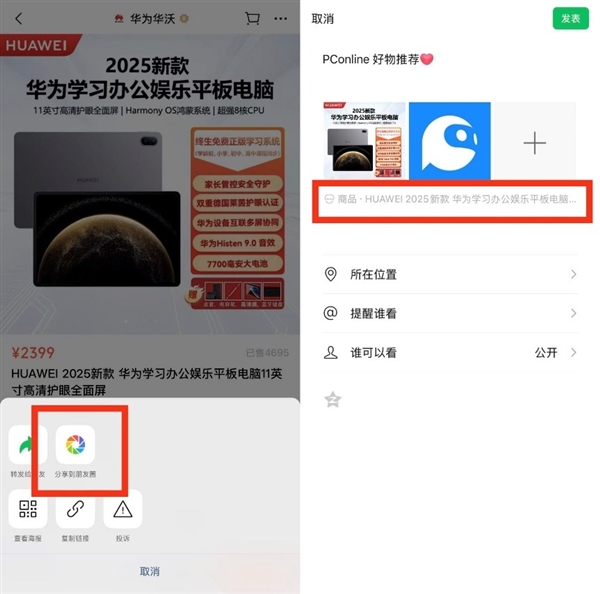 騰訊想賣(mài)貨：朋友圈先開(kāi)閘