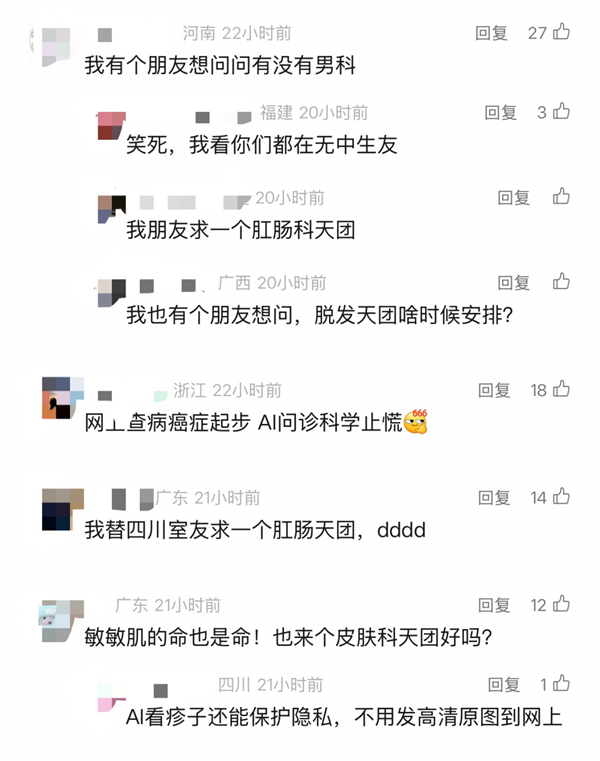 支付宝“AI看病”火了：暂时只有乳腺科 网友求男科、肛肠科
