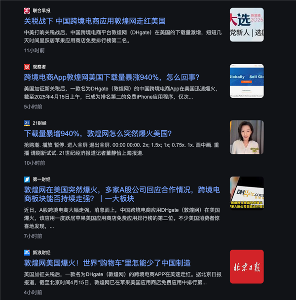 因为关税战 中国电商平台成了美国App Store榜一大哥