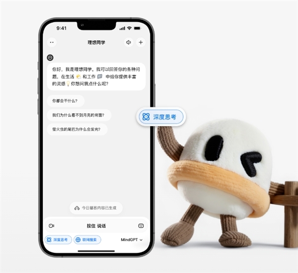 理想同学重磅升级！MindGPT 3.0上线：深度思考比肩DeepSeek