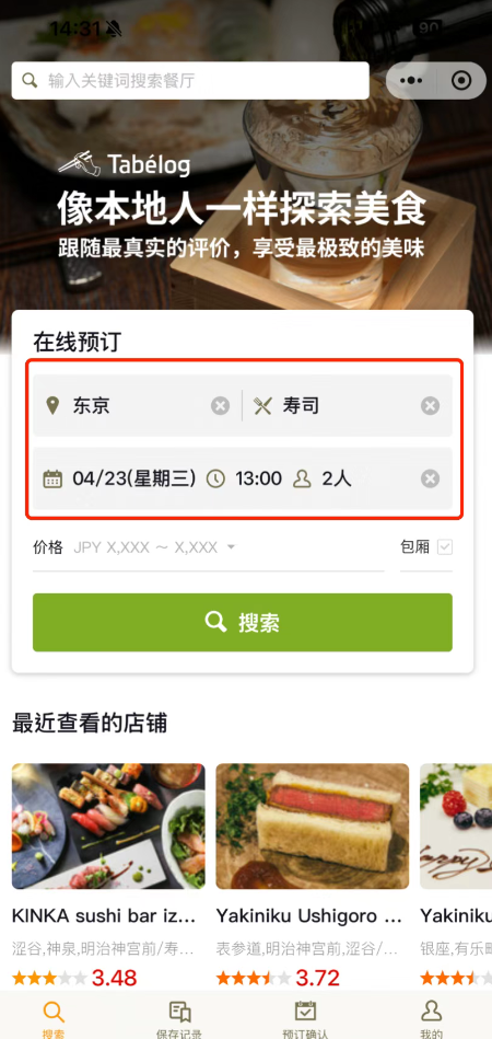 微信上線日本87萬+餐廳：全中文界面 支持微信支付
