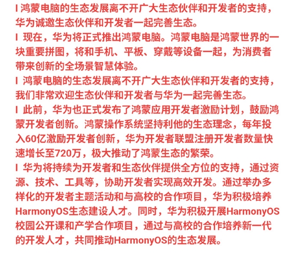 華為鴻蒙PC更多信息曝光：老機型不支持升級 主打流暢、安全