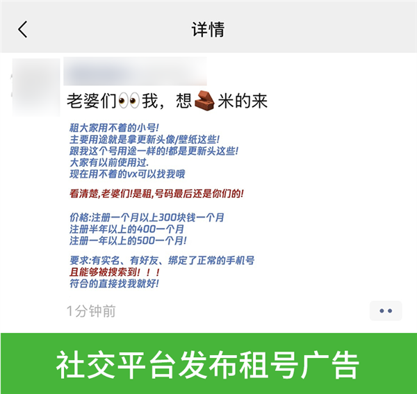 出租微信號一天賺150元 真有這好事嗎 微信提醒勿輕信