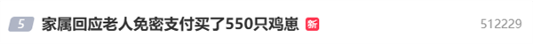 老人免密支付買(mǎi)550只雞崽引熱議 教你關(guān)閉微信、支付寶、京東等免密支付