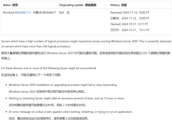 開個機需要3小時：微軟確認修復Windows Server 2025藍屏等故障