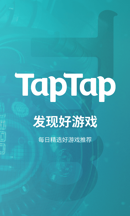 TapTap V2.84.0 手機(jī)版