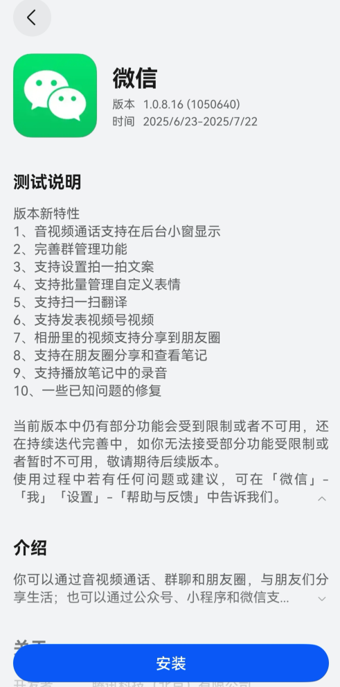 微信鴻蒙版1.0.8.16邀測(cè)大版本更新：新增掃一掃翻譯、發(fā)表視頻號(hào)等9大功能