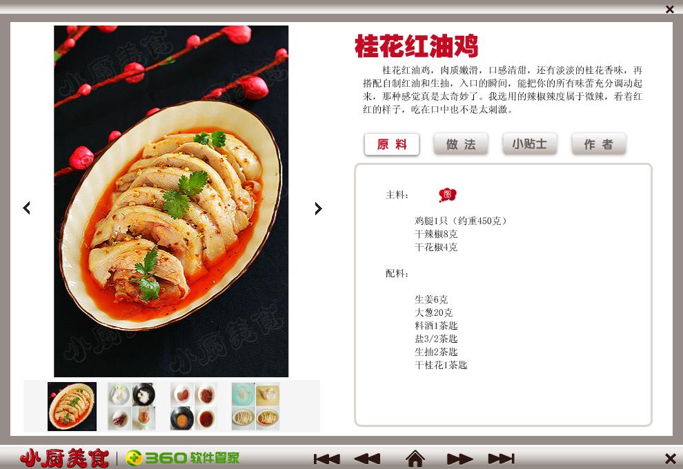 小廚美食菜譜 春節(jié)家宴篇