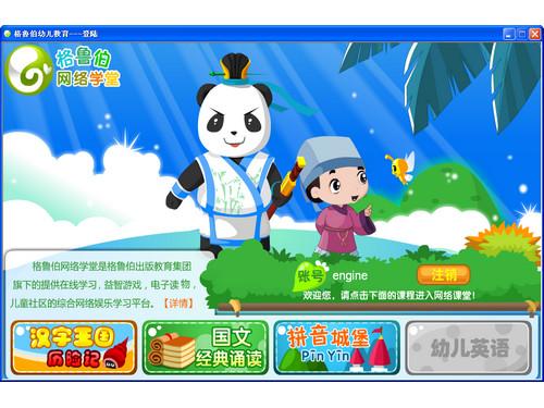 格魯伯網(wǎng)絡學堂