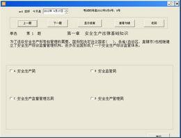 2012年注冊(cè)安全工程師考試題庫(kù)