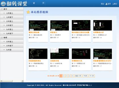 翻轉課堂學生客戶端