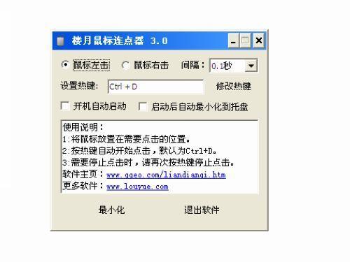 樓月鼠標連點器
