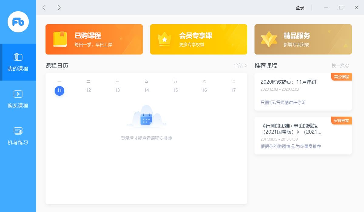 粉筆直播課