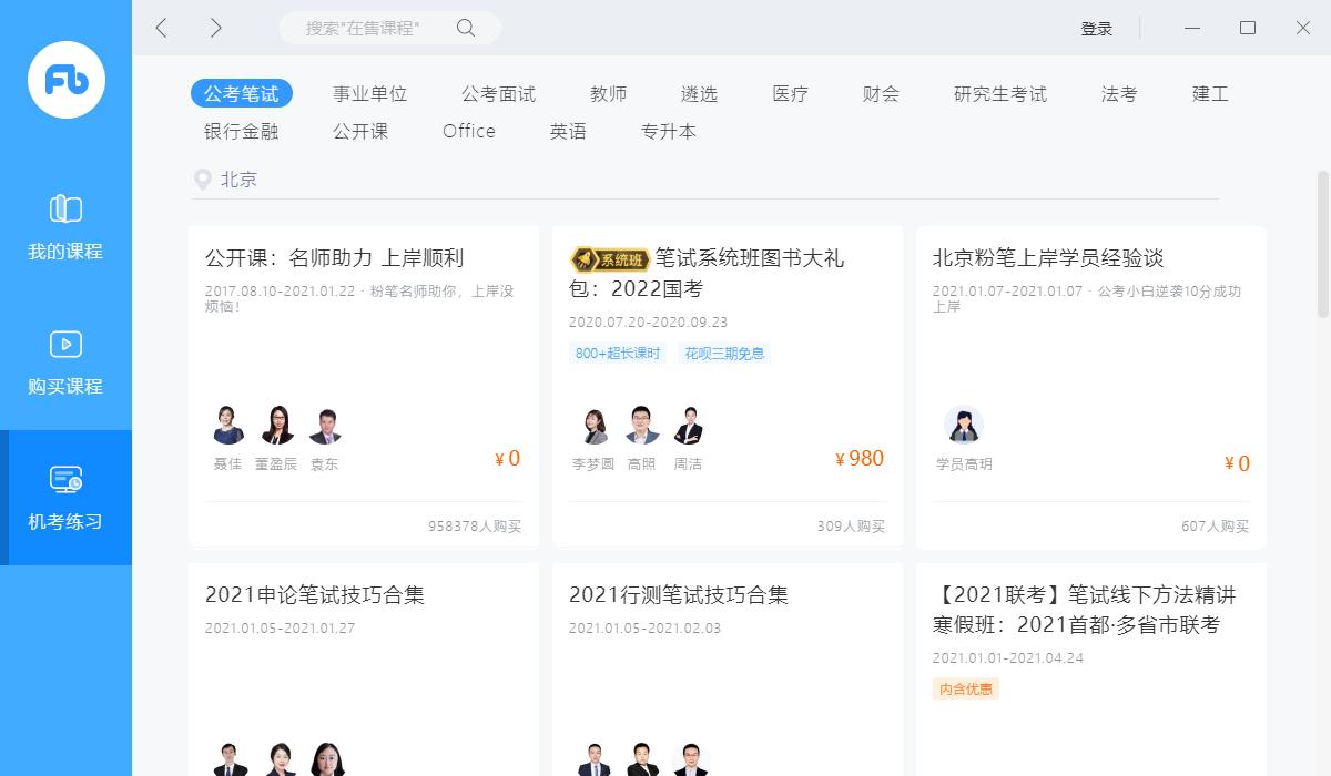 粉筆直播課