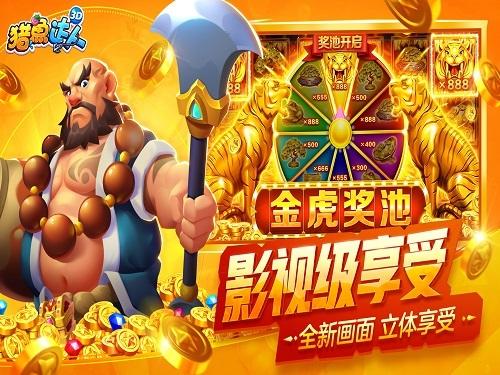 獵魚(yú)達(dá)人3D