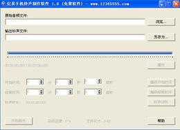 紀(jì)易手機(jī)鈴聲制作軟件