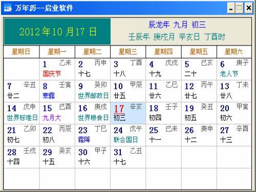 萬年歷