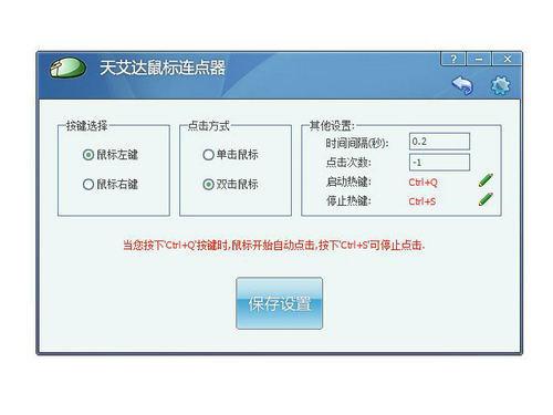 天艾達(dá)鼠標(biāo)連點(diǎn)器
