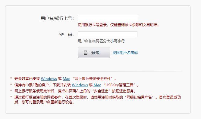中國(guó)銀行網(wǎng)上銀行登錄安全控件