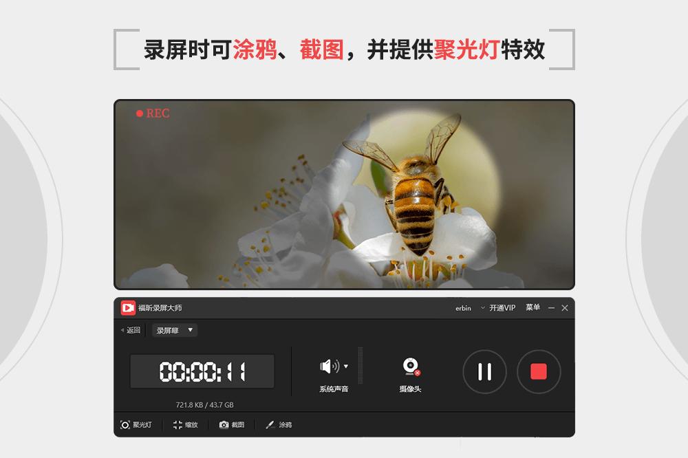 福昕錄屏大師