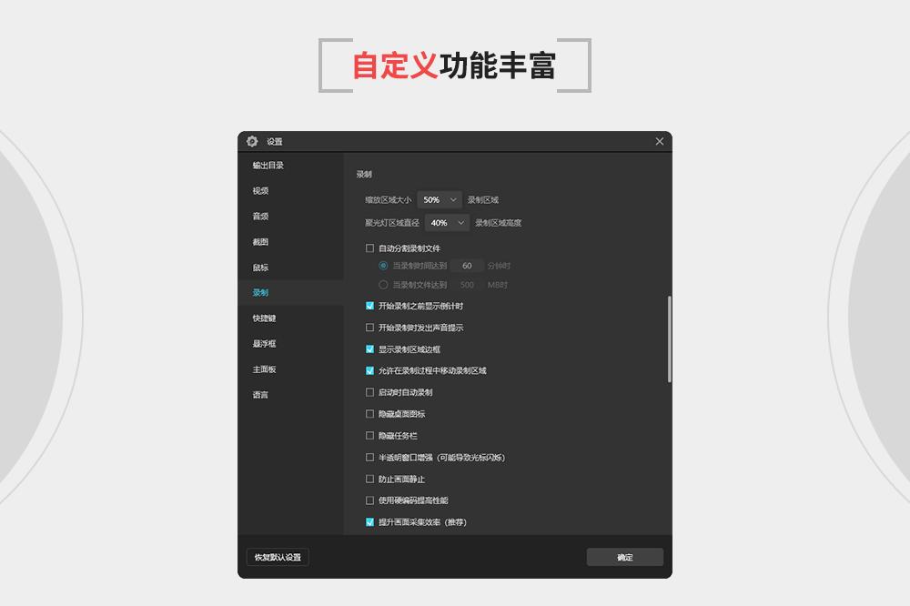 福昕錄屏大師
