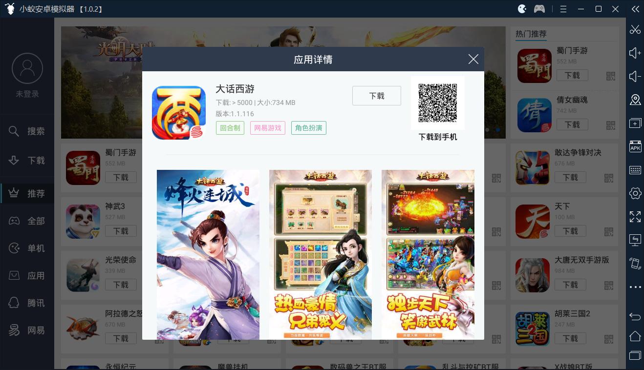 小蟻安卓模擬器