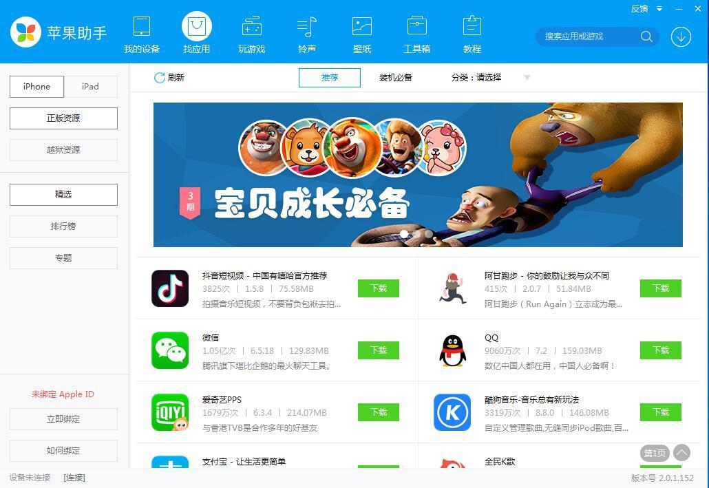 智度蘋(píng)果助手