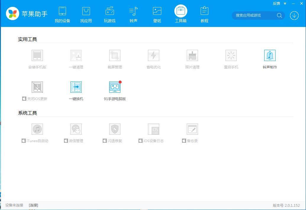 智度蘋(píng)果助手