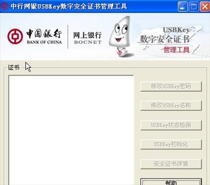 中國銀行USBKey管理