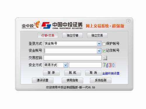 中投證券合一版
