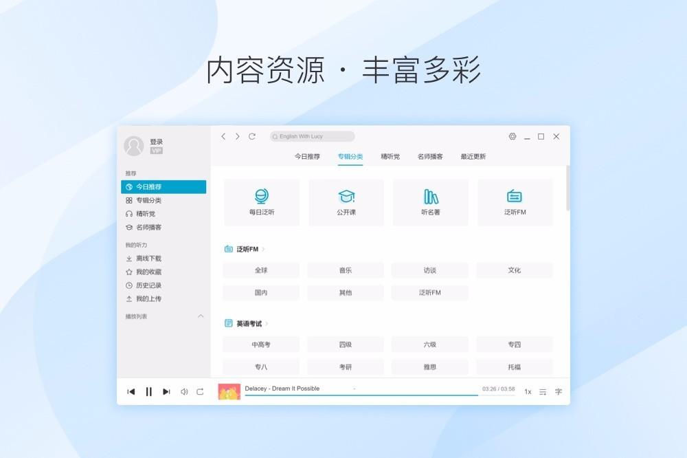 每日英語聽力