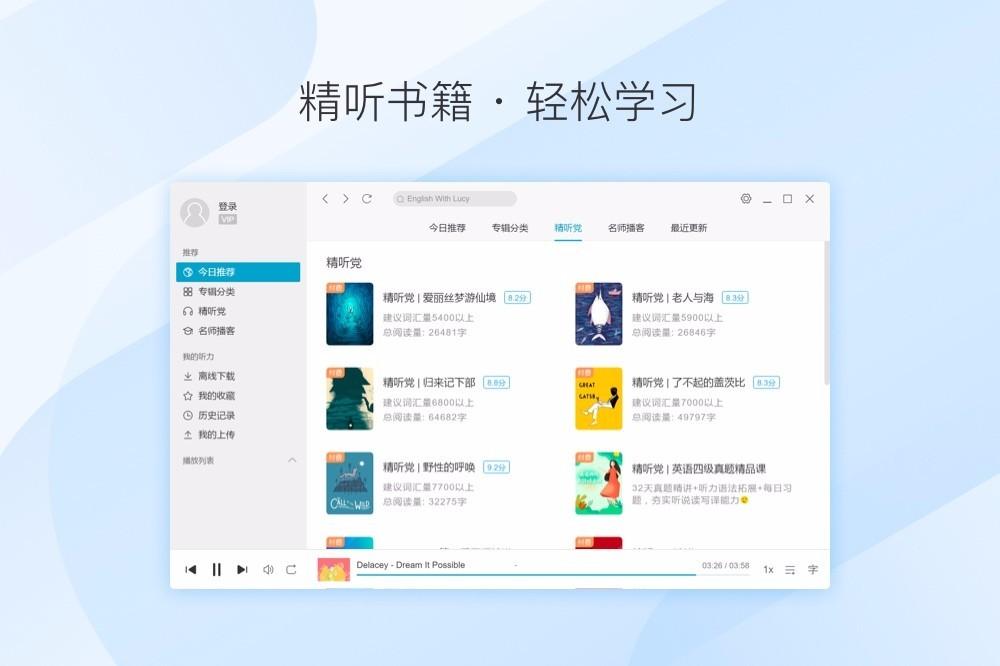 每日英語聽力